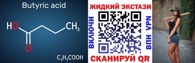 купить   Покровск  БУТИРАТ BDO 33% 