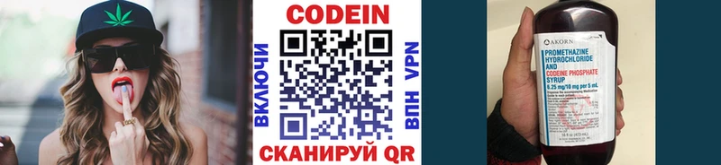 Кодеин Purple Drank  цены   Покровск 